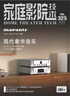 家庭影院技術(shù)雜志